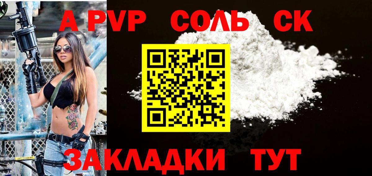 Alfa_PVP мука Сызрань