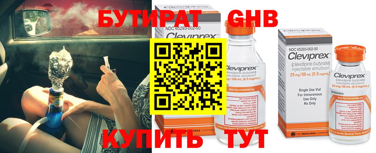 Бутират оксана Сызрань