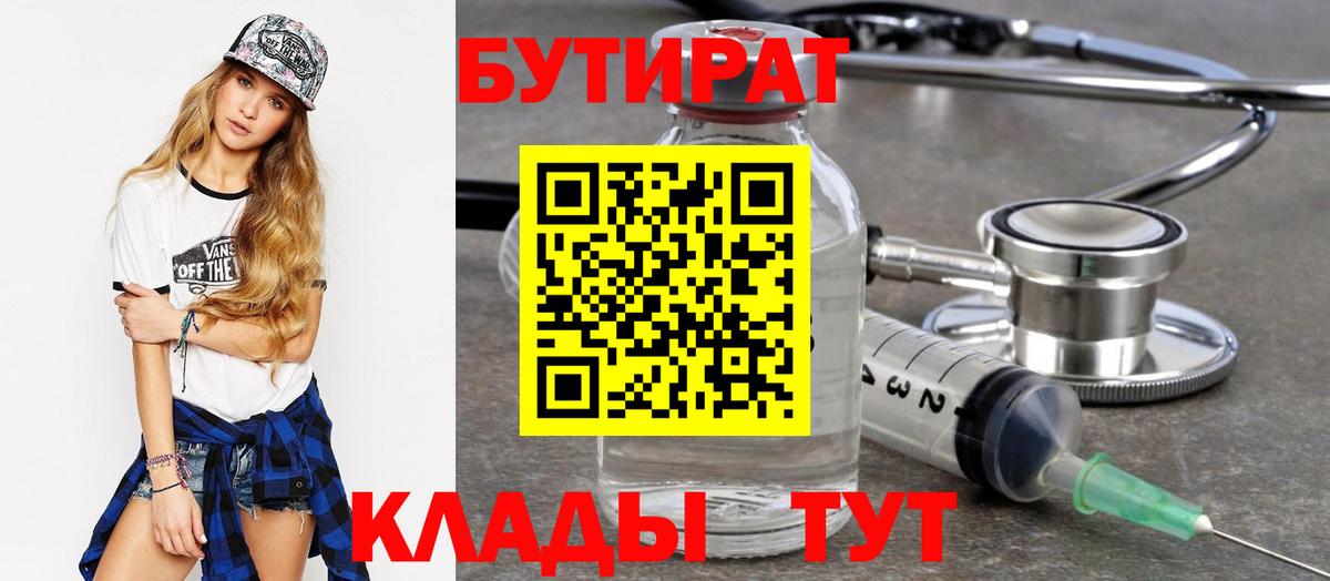 Бутират Butirat  Вход с VPN  Сызрань 