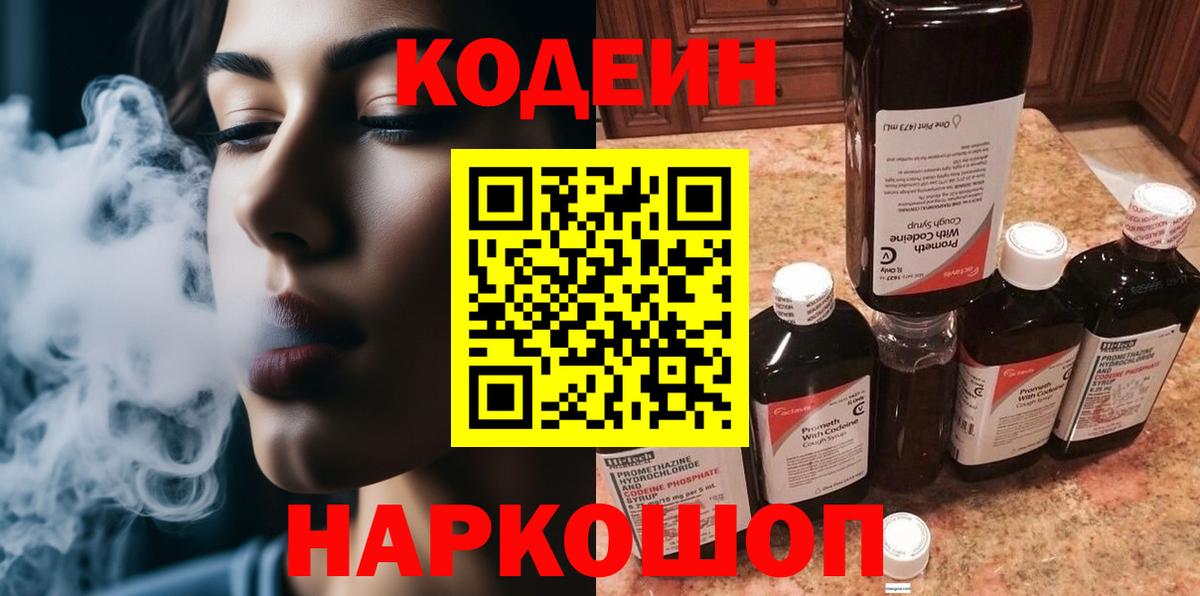Сызрань  Кодеин Purple Drank  Кодеин Purple Drank  Вход с VPN 
