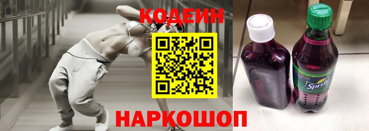 Codein Purple Drank Сызрань