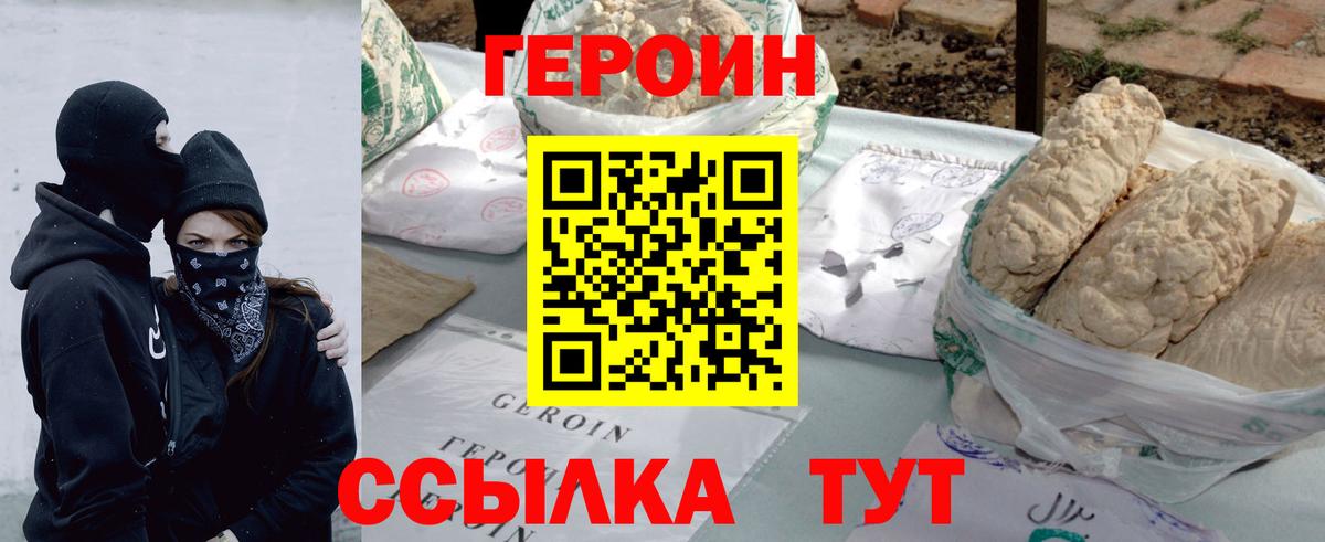 Героин герыч Сызрань