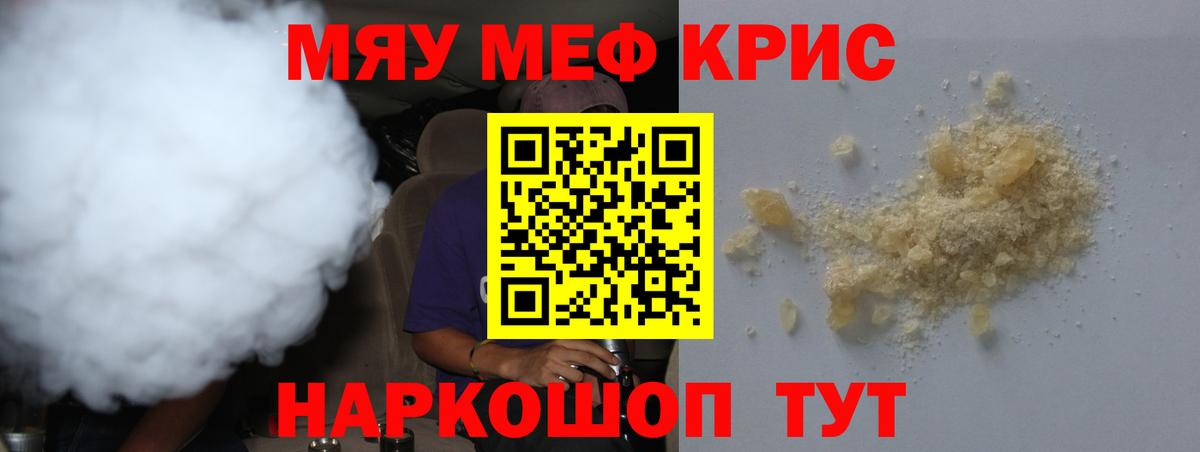 МЯУ-МЯУ мяу мяу  Вход с VPN  Меф мяу мяу  Сызрань 
