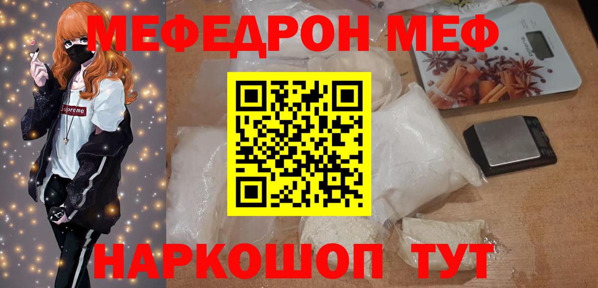 Мефедрон Сызрань