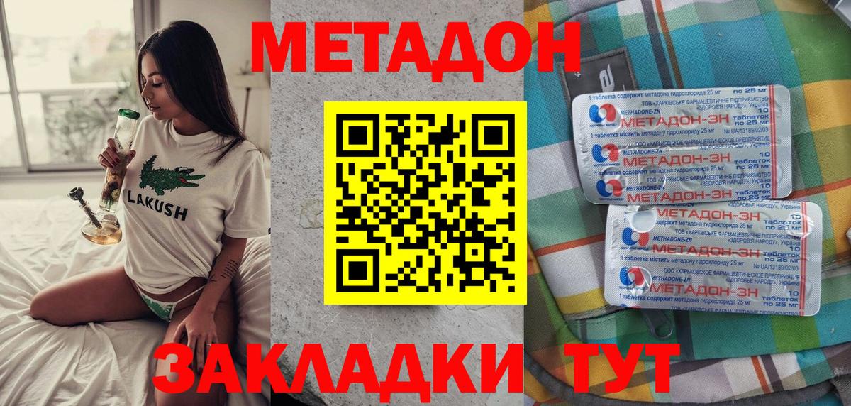 Метадон кристалл Сызрань